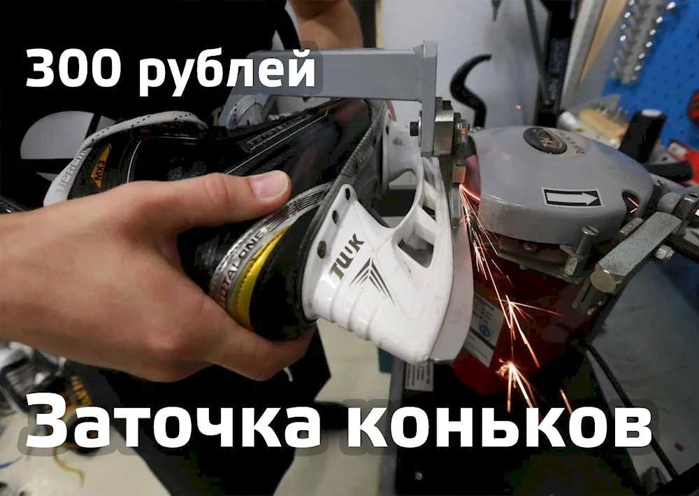 Заточка хоккейных коньков FBV